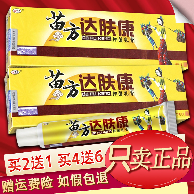 欢夫苗方达肤康草本乳膏苗药达夫康软膏