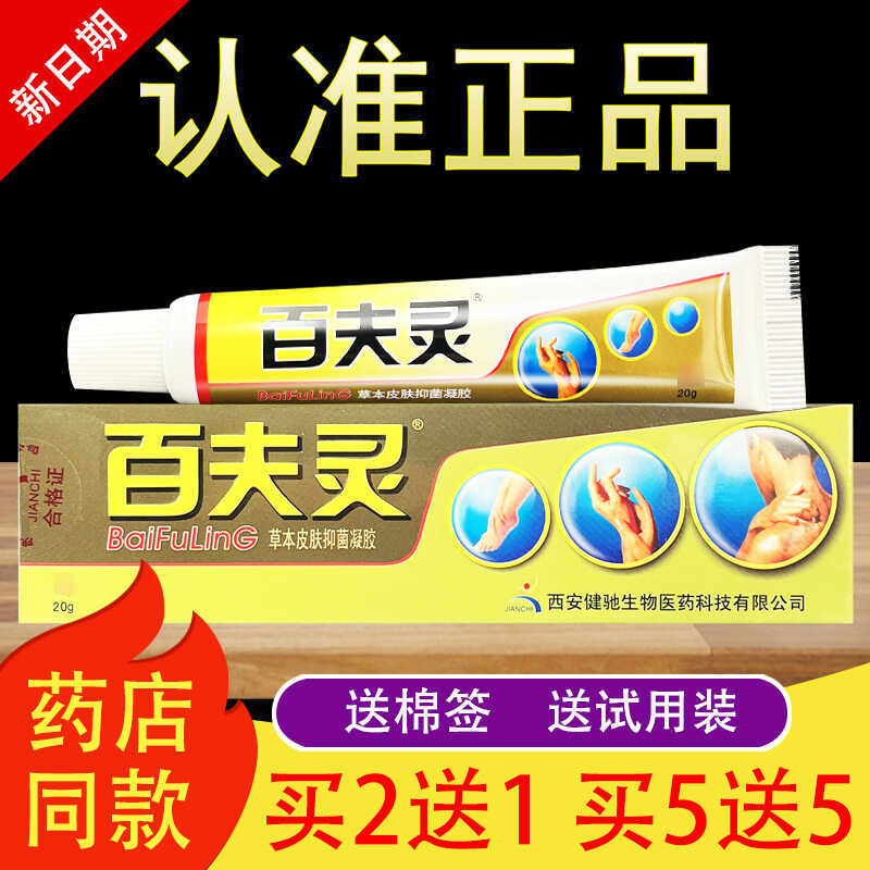 健驰百夫灵草本抑菌乳膏