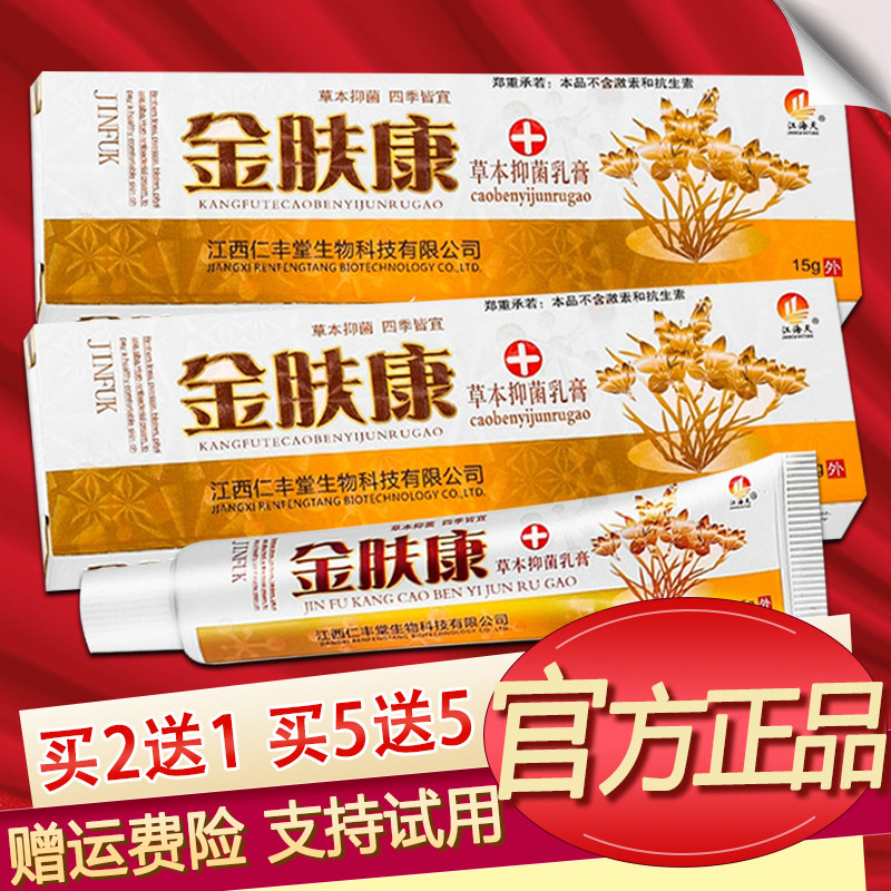 江海天金肤康软膏皮肤外用金夫康草本乳膏