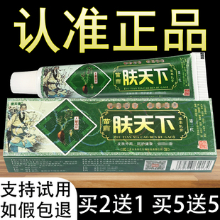 康夫康肤天下草本抑菌乳膏夫天下软膏正品