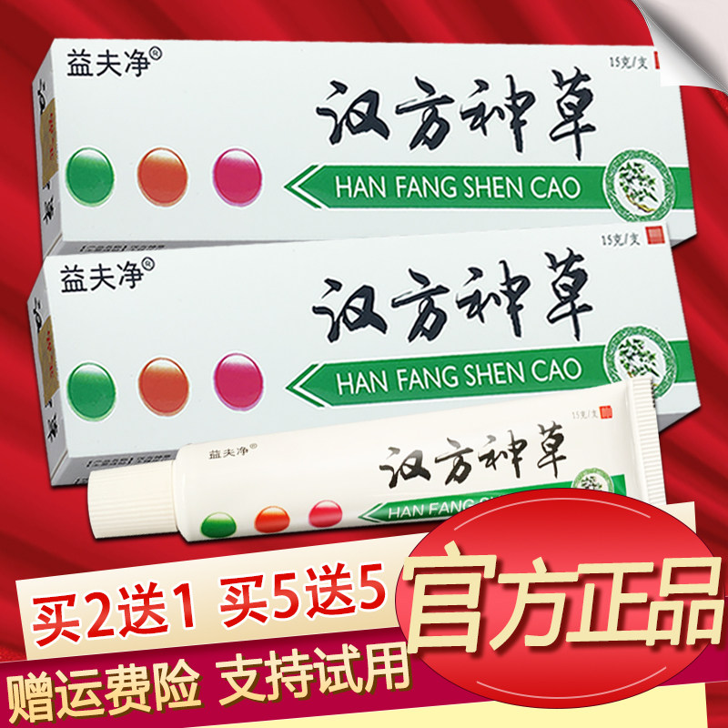 益夫净汉方神草软膏草本乳膏正品