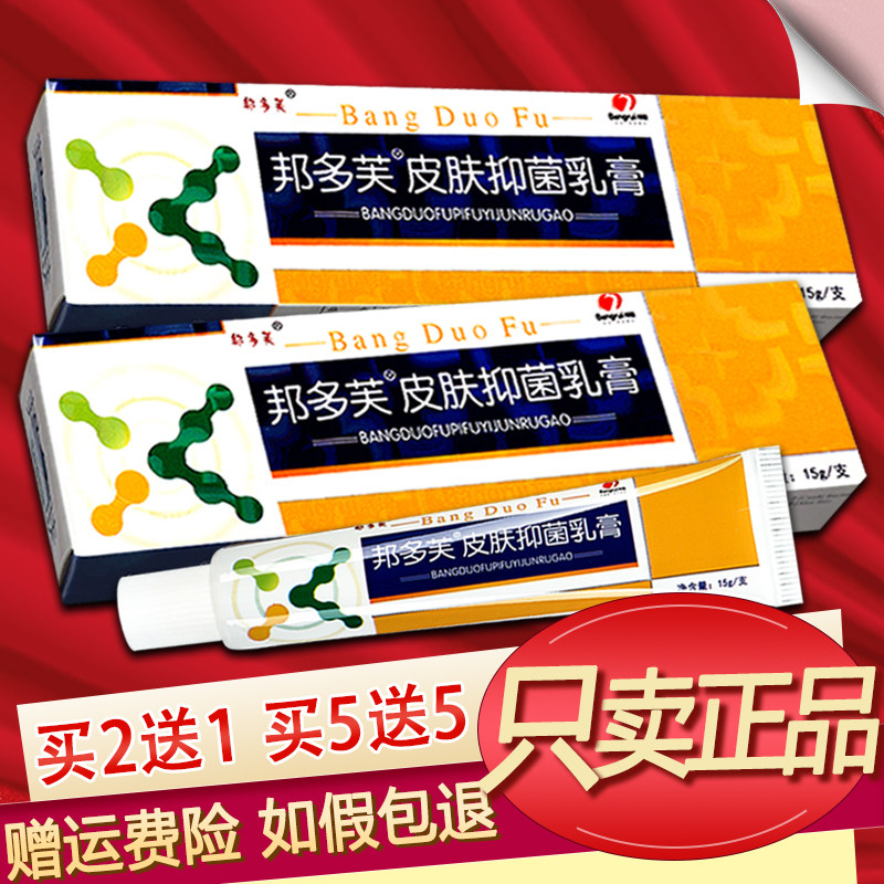 邦多芙邦多肤软膏邦多夫草本乳膏正品