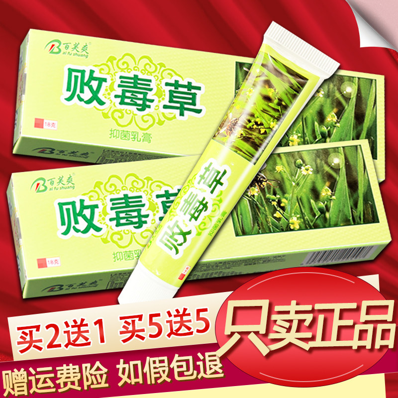 百芙爽败毒草软膏草本乳膏