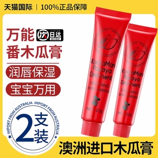 2支/澳洲木瓜膏原装正品15g*2