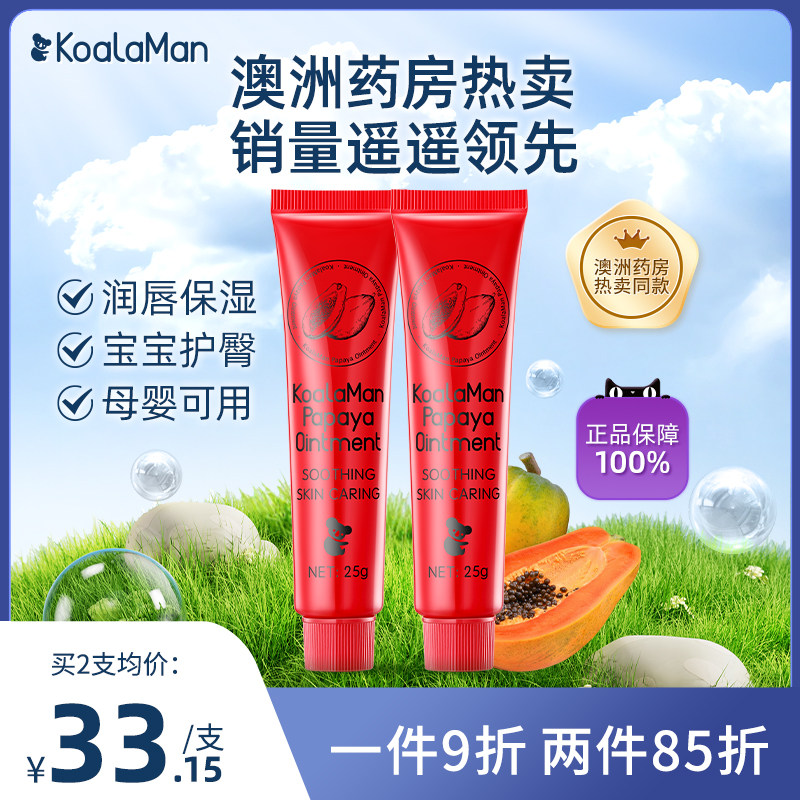 koalaman考拉侠万能番木瓜膏润唇护臀膏保湿滋润婴幼儿霜止痒膏怎么看?