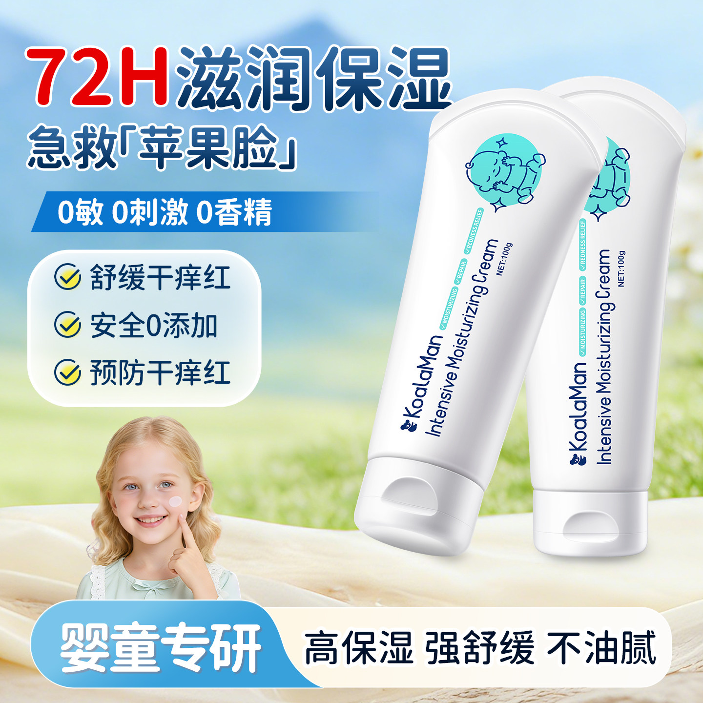 KoaLaMan儿童特润保湿面霜滋润补水宝宝新生婴儿舒缓干痒褪红孕妇,婴童洗护,婴童乳液/面霜,淘宝优惠券,粉丝福利购,淘宝优惠卷