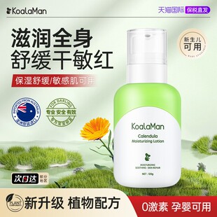 澳洲koalaman金盏花保湿身体乳