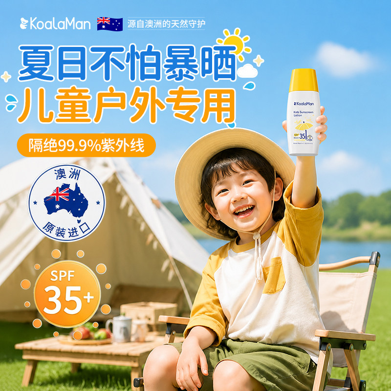 考拉侠澳洲儿童防晒霜防紫外线婴儿专用纯物理清水可卸宝宝防晒乳
