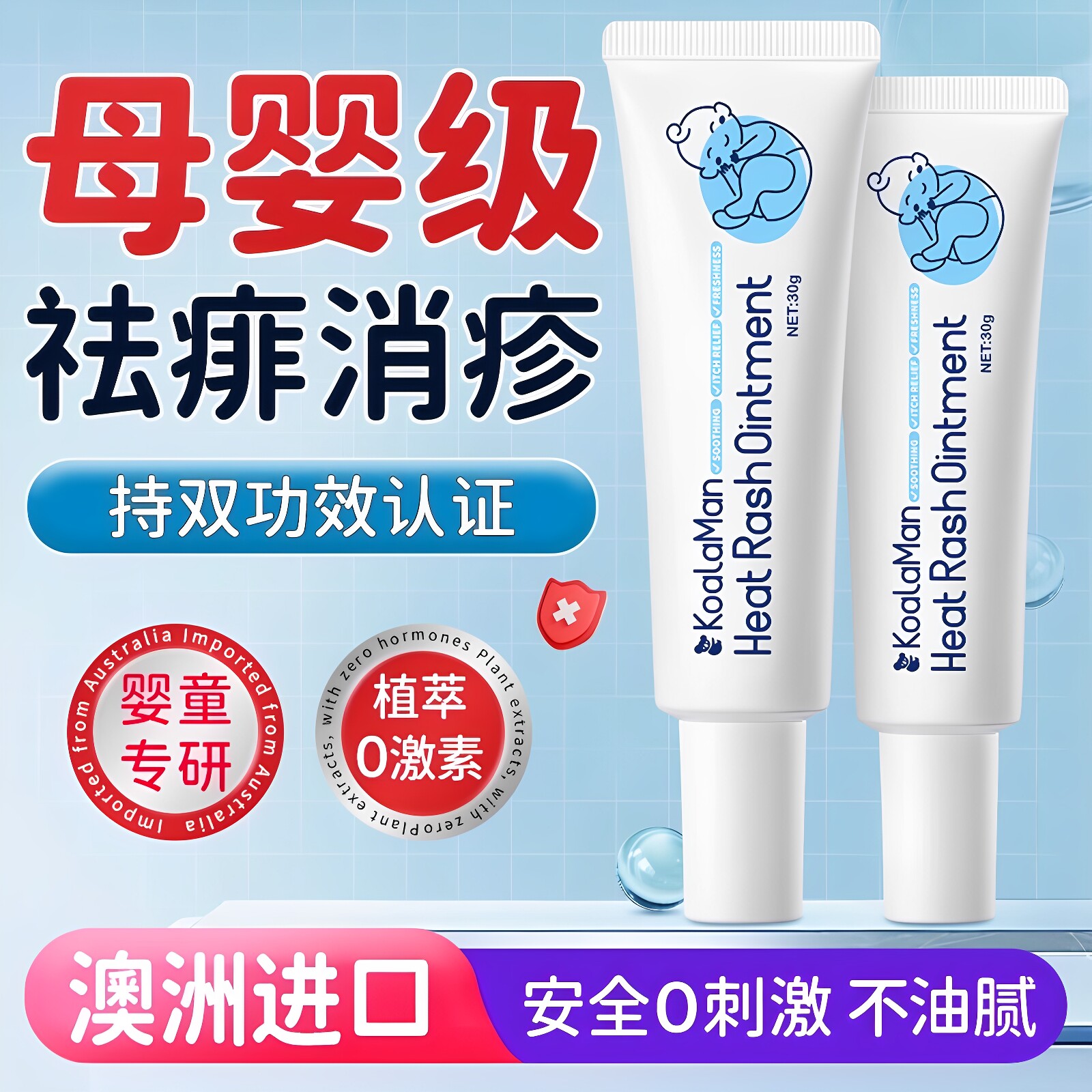 KoalaMan宝宝去痱膏儿童热疹止痒软膏婴童防痱子水夏季舒缓
