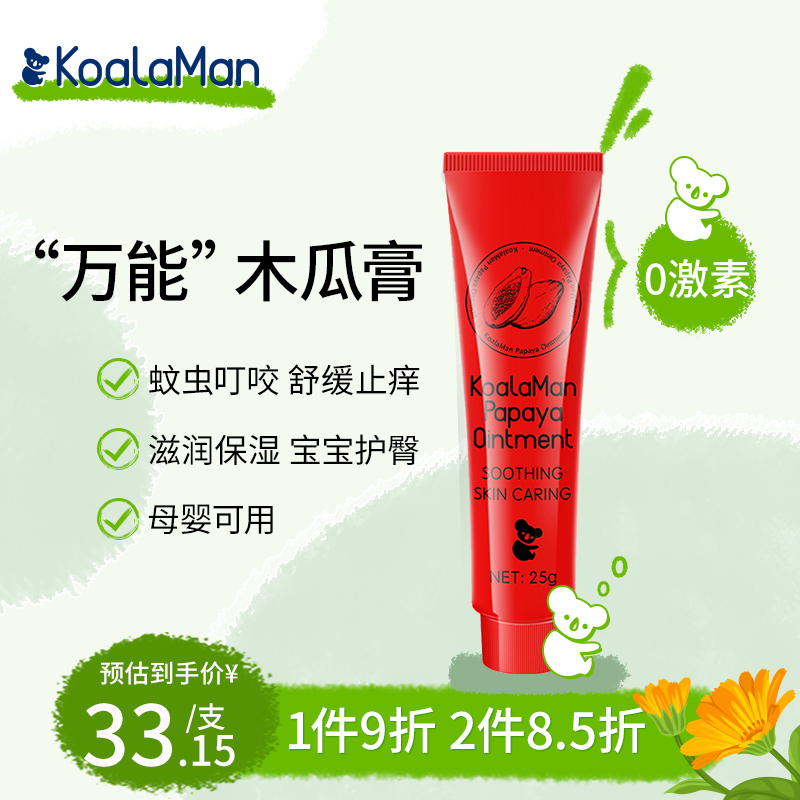 拍2件！澳洲进口木瓜膏万用膏母婴可用共50g
