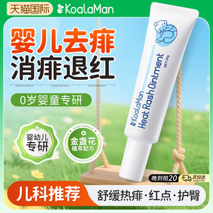 KoaLaMan儿童去痱膏婴儿热疹止痒神器 宝宝防痱水婴童防淹红脖子