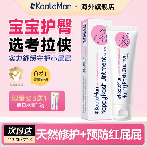 澳洲进口婴儿护臀膏大容量