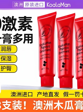 3支/澳洲进口木瓜膏润唇女保湿滋润万用婴儿护臀霜原装正品旗舰店