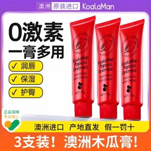 正品 滋润万用婴儿护臀霜原装 旗舰店 澳洲进口木瓜膏润唇女保湿 3支