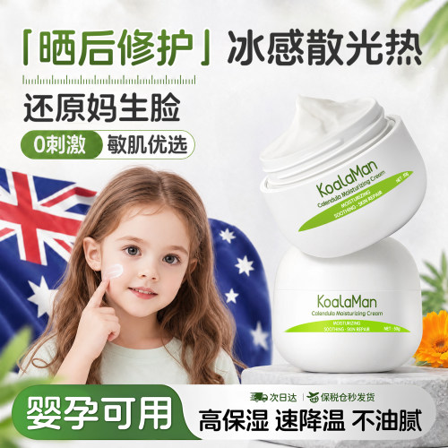 koalaman儿童晒后修复金盏花面霜