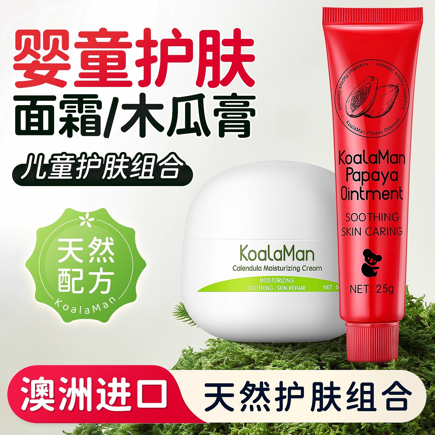 【澳洲进口】木瓜膏+金盏花面霜