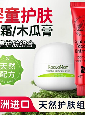 考拉侠澳洲正品木瓜膏万能婴儿金盏花保湿面霜宝宝新生儿红脸蛋