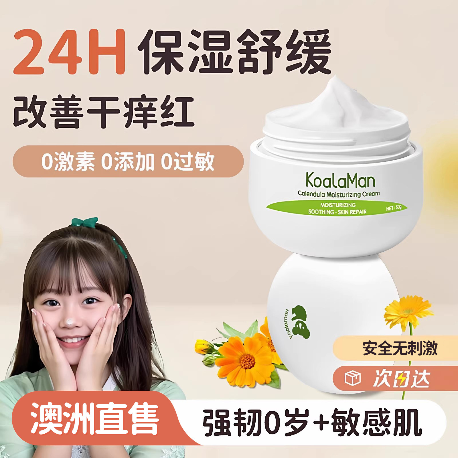 考拉侠金盏花宝宝面霜舒缓修复红脸蛋秋冬补水保湿润肤干痒儿童霜