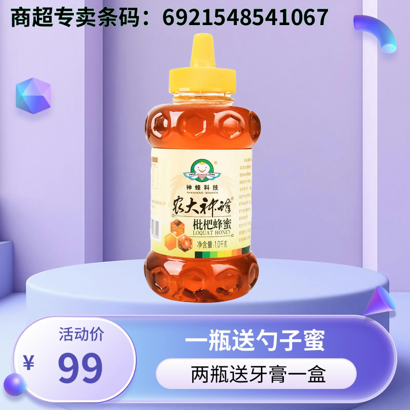 神蜂科技安徽黄山枇杷蜂蜜1000g