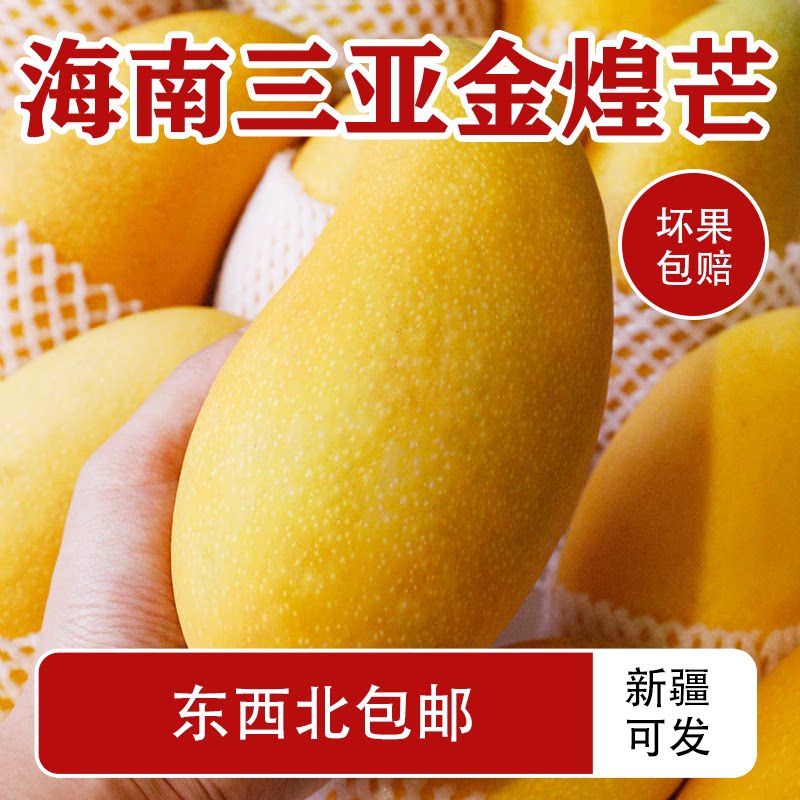 海南三亚金煌芒香甜多汁整箱包邮