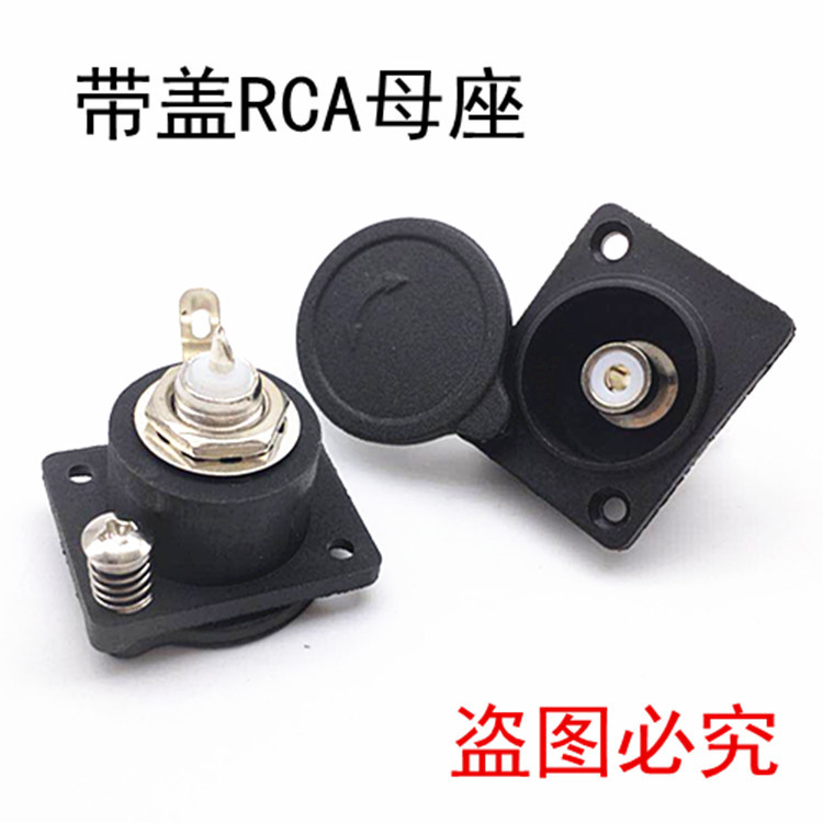 尼龙阻燃铜质 带盖锂电ET电动车三芯莲花座RCA母座充电口功放插座