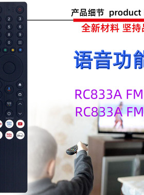 适用于Polaroid TCL电视机语音遥控器 RC833A FMB1 FMB3 FMB4 5