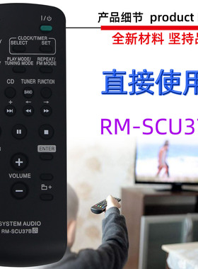 适用于索尼音响播放器遥控器 RM-SCU37B AAU016 CMT-BX3 BX30R