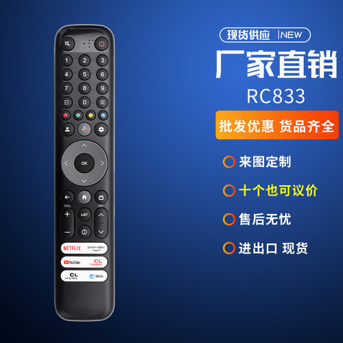 适用于新款TCL电视红外遥控器RC833 带Web功能无语音功能