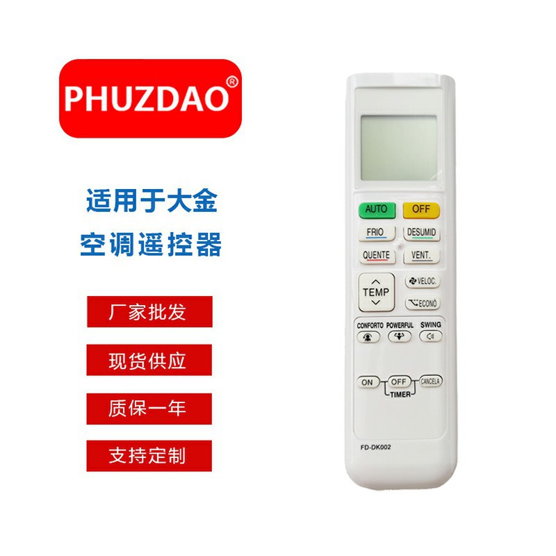 FD-DK002 PVC盒装 适用于ARC480A1/A2/A3/A5/A6 大金空调遥控器