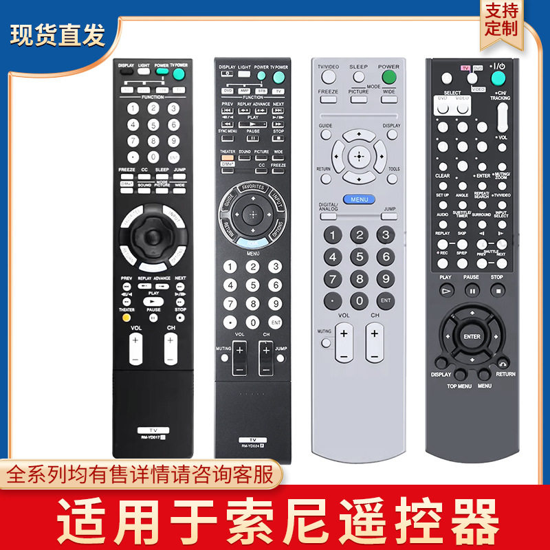 适用于索尼高清4K智能电视/音响/DVD遥控器英文出口外贸现货
