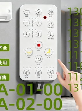 适用于箭牌RA-01-00 RA00200 AKB1305 1308 ake11145马桶遥控器
