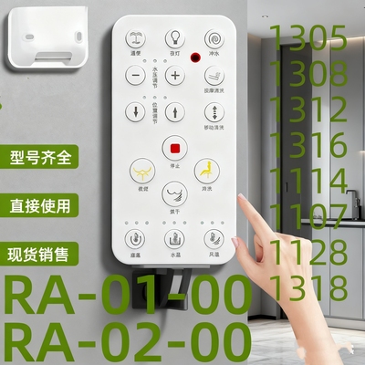 适用于箭牌RA-01-00 RA00200 AKB1305 1308 ake11145马桶遥控器