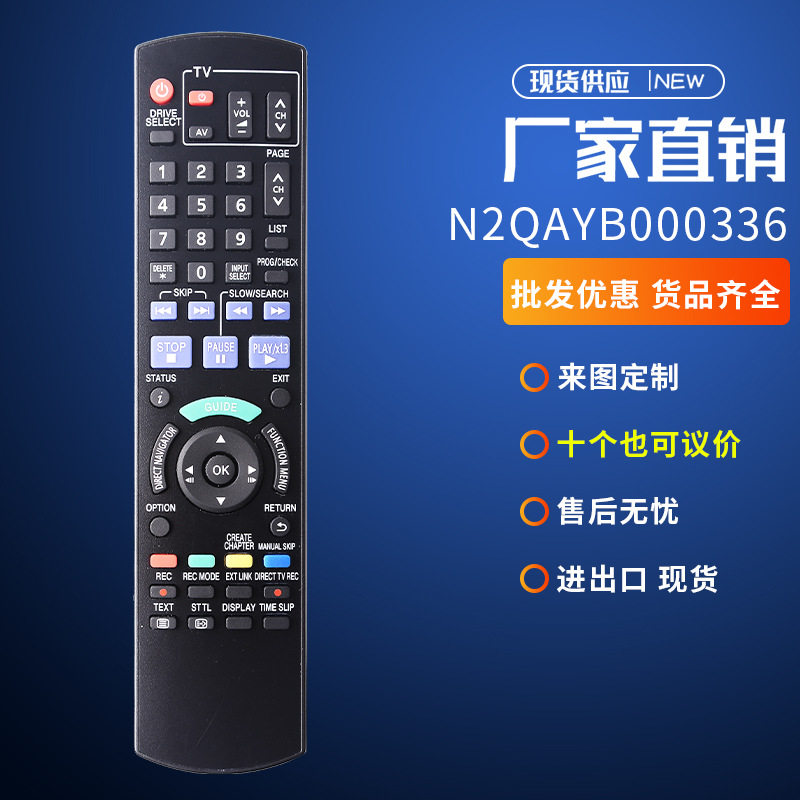 适用松下BD蓝光DVD N2QAYB000336遥控DMR-BW