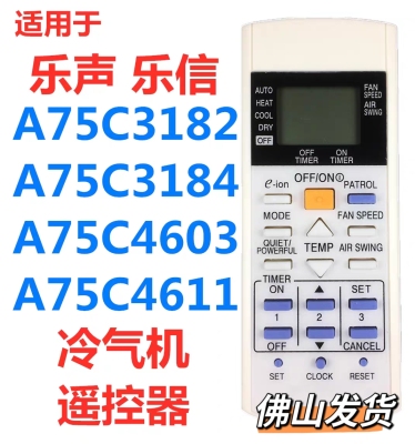 乐声樂信A75C2913 3182 3184 4603 4611 2998 R410冷气空调遥控器