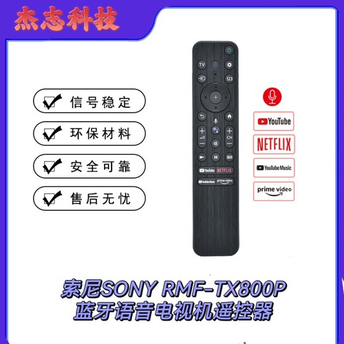适用于索尼SONY RMF-TX800P蓝牙语音电视机遥控器
