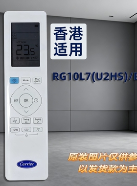 香港RG10B2(U RG10A2 U2S开利Carrie空调冷气遥控器RG10A5(U)BGEF