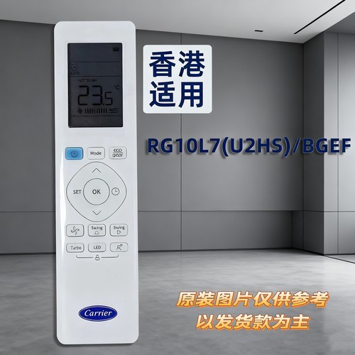 香港RG10B2(U RG10A2 U2S开利Carrie空调冷气遥控器RG10A5(U)BGEF