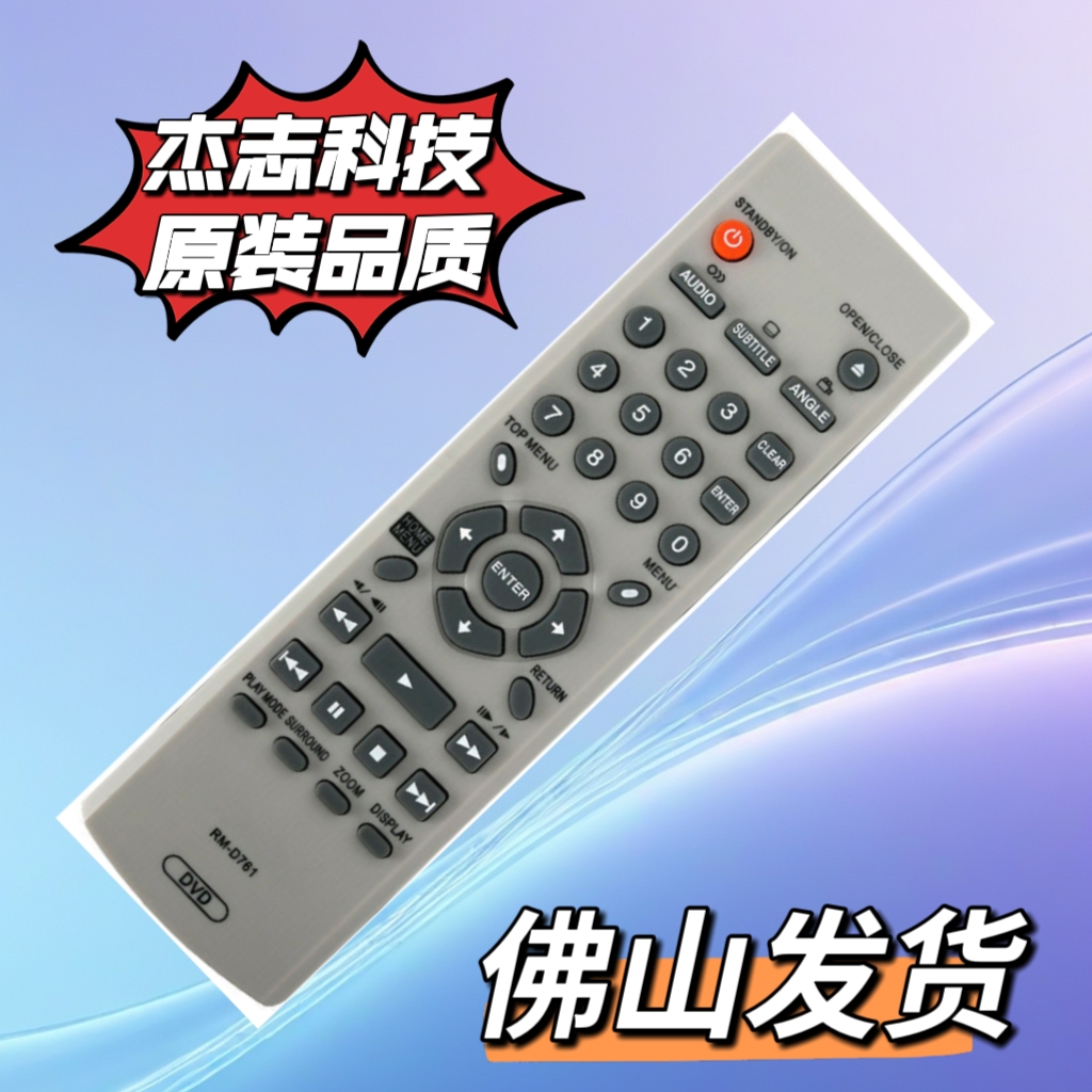 适用于先锋DVD遥控器RM-D761 DV3600 DV310V DV310-G DV600AV