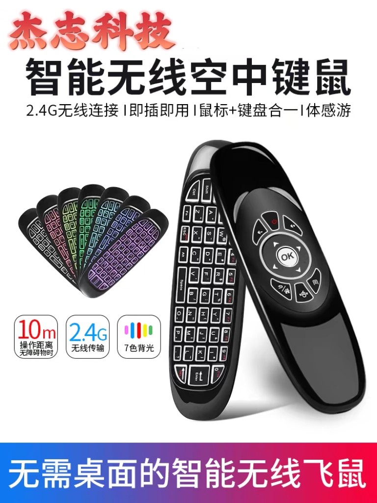 空中键鼠飞鼠遥控器迷你无线键盘鼠标套装二合一体小尺寸体感电脑