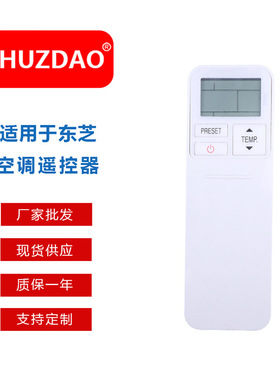 现货供应RAS-B10N3KV2-E1/RAS-B13N3KV2-E1 适用于东芝空调遥控器