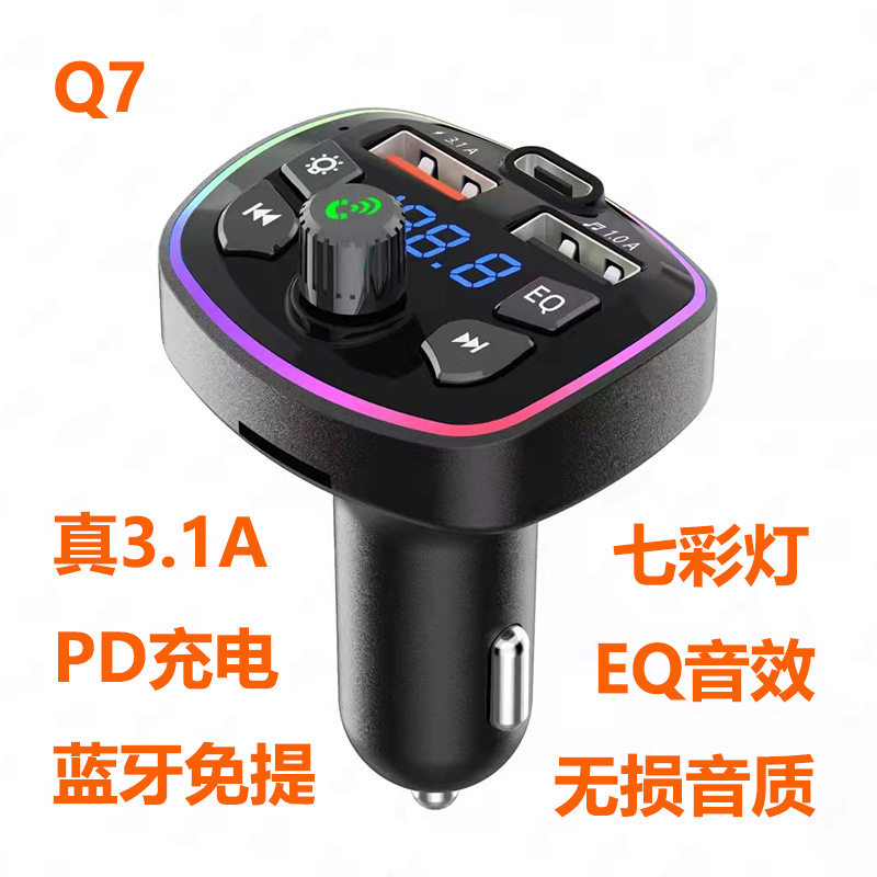 蓝牙车充车载mp3FM发射器蓝牙免提真3.1A双USB口PD充电源头厂 5.4 - 实物图