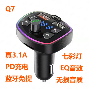 蓝牙车充车载mp3FM发射器蓝牙免提真3.1A双USB口PD充电源头厂 5.4