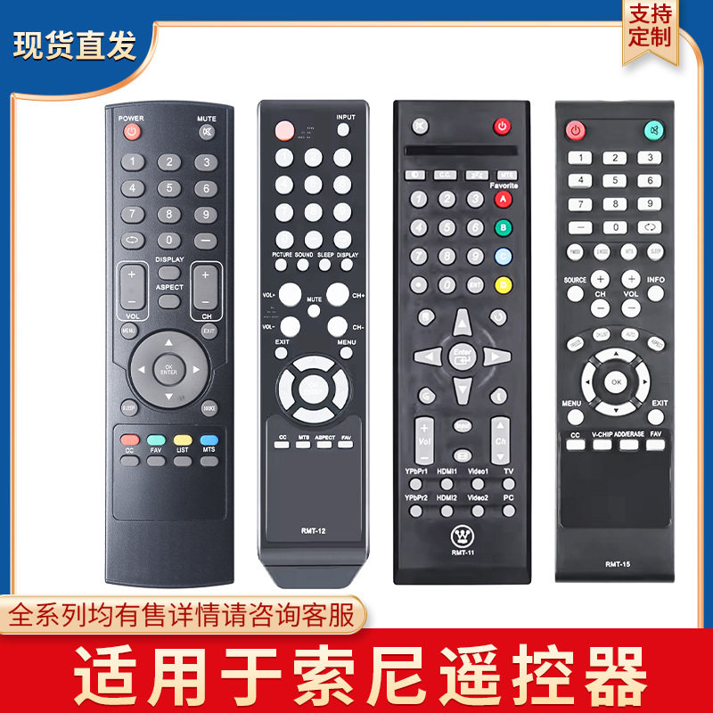 适用于索尼高清4K智能电视/音响/DVD遥控器英文出口外贸现货