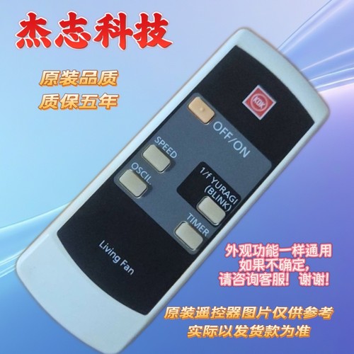 适用于 KDK乐声电风扇遥控器通用KDK落地扇F-409K M40KH