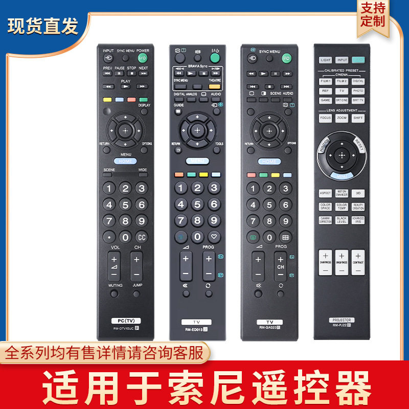 适用于索尼高清4K智能电视/音响/DVD遥控器英文出口外贸现货