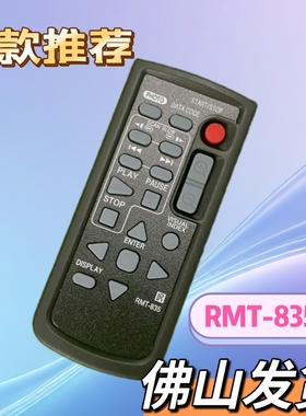 适用SONY索尼摄像机遥控器RMT-835/RMT-845 PJ660E PJ790E VG30E