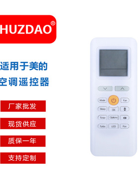 Midea空调遥控器适用于RG70A/BGEF/RG70E/BGEF现货供应外贸款