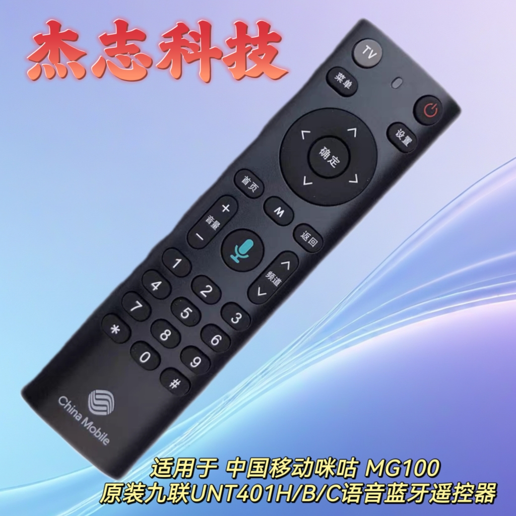 适用于 中国移动咪咕 MG100 原装九联UNT401H/B/C语音蓝牙遥控器