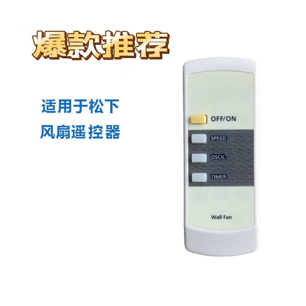 适用乐声 KDK 松下风扇遥控器 F-MU44R F-409MH  Wall Fan Remote