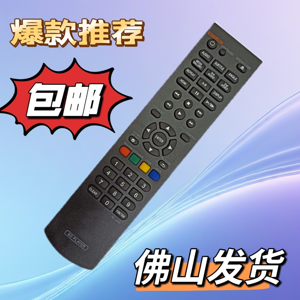 适用于先锋蓝光遥控器RC-2420 BDP160 150 3110 4110 RC-2428通用